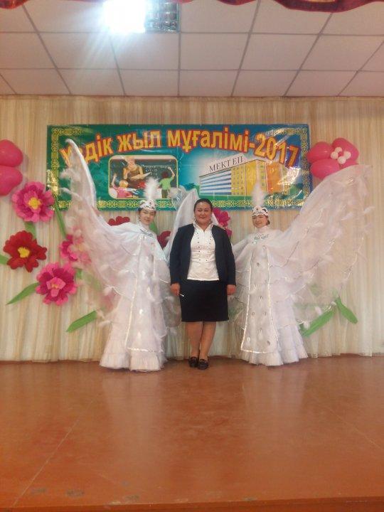 Үздік жыл мұғалімі 2017