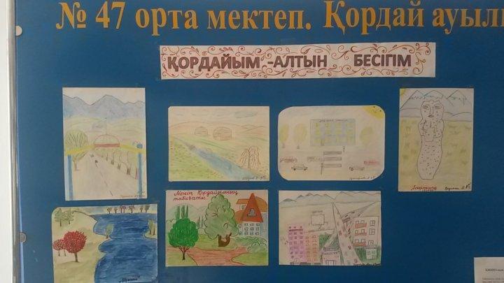 Мектепке тағзым