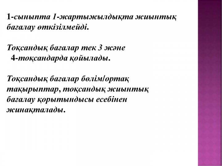 Әдістемелік кеңес