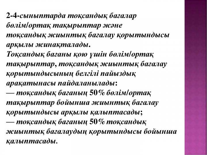 Әдістемелік кеңес