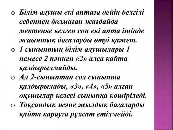 Әдістемелік кеңес