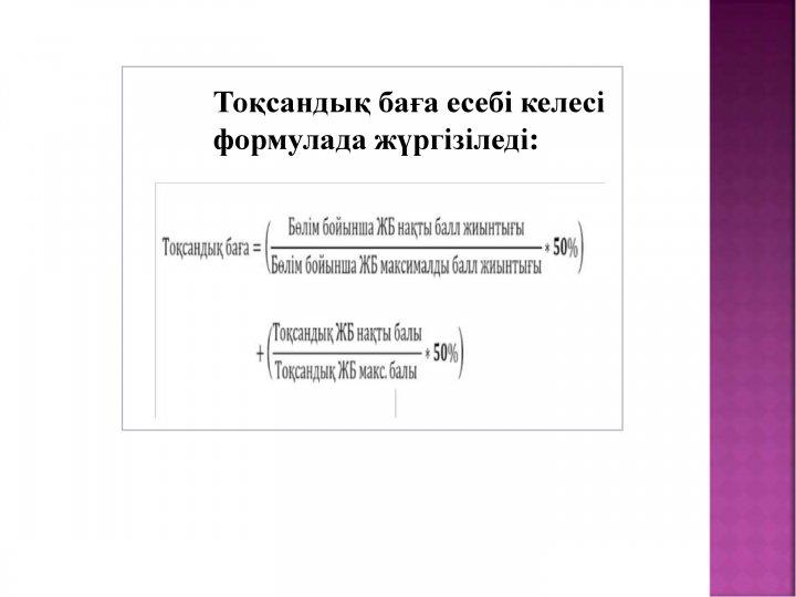 Әдістемелік кеңес