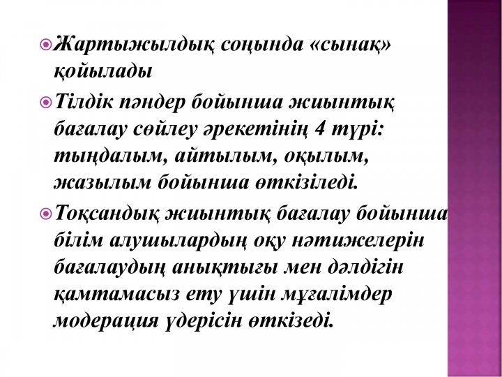 Әдістемелік кеңес