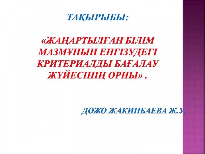 Әдістемелік кеңес