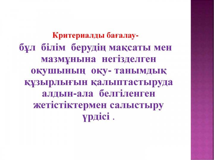 Әдістемелік кеңес