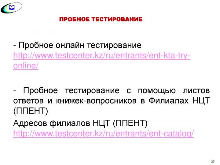 ҰБТ туралы