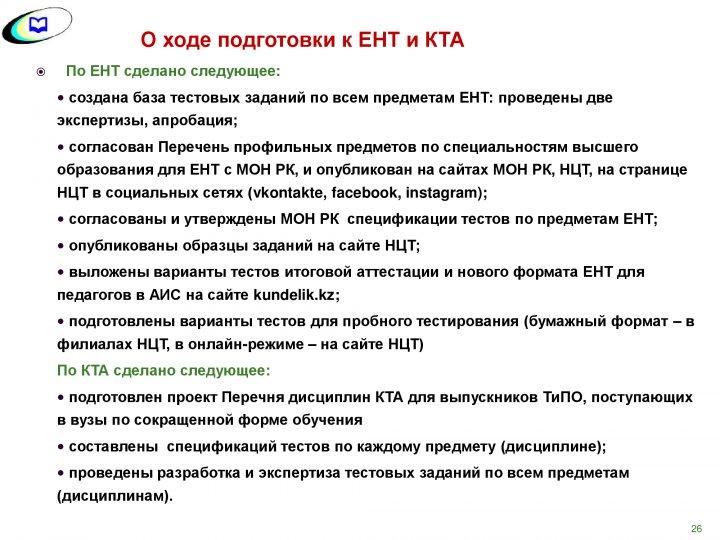 ҰБТ туралы