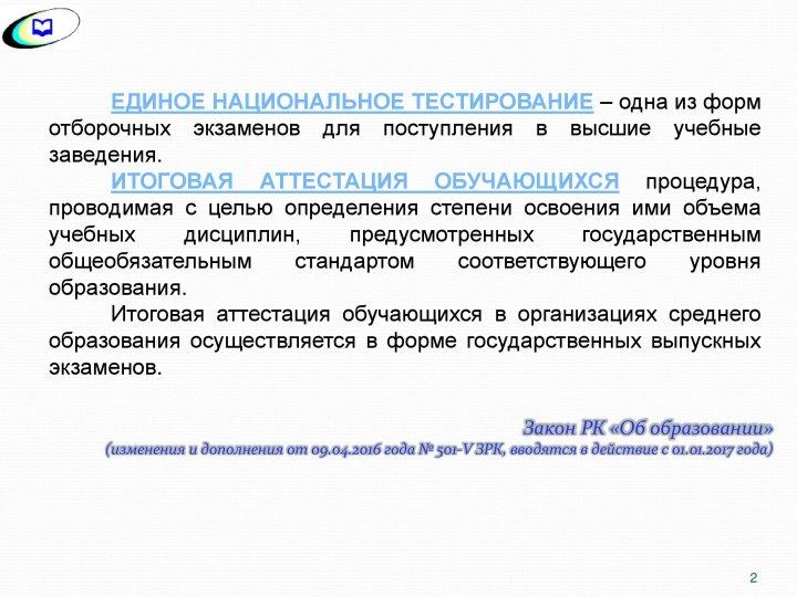 ҰБТ туралы