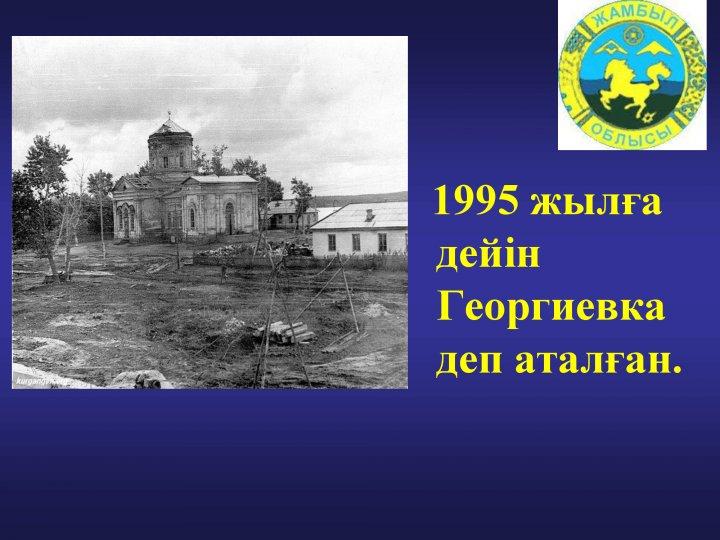 "Туған жерім-жұмағым, туған елім-тұрағым" "Туған жерім-жұмағым, туған елім-тұрағым"