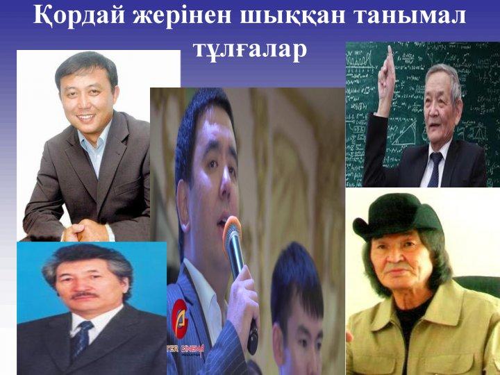 "Туған жерім-жұмағым, туған елім-тұрағым" "Туған жерім-жұмағым, туған елім-тұрағым"
