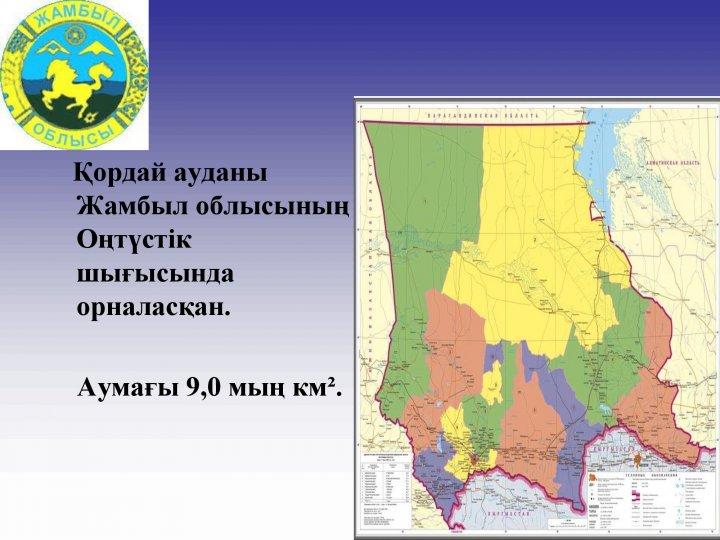 "Туған жерім-жұмағым, туған елім-тұрағым" "Туған жерім-жұмағым, туған елім-тұрағым"