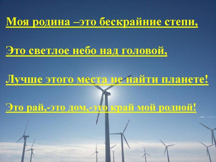 "Туған жерім-жұмағым, туған елім-тұрағым" "Туған жерім-жұмағым, туған елім-тұрағым"