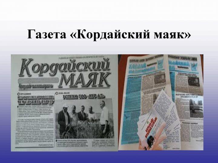 "Туған жерім-жұмағым, туған елім-тұрағым" "Туған жерім-жұмағым, туған елім-тұрағым"