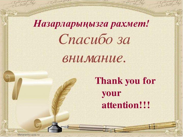 "Туған жерім-жұмағым, туған елім-тұрағым" "Туған жерім-жұмағым, туған елім-тұрағым"
