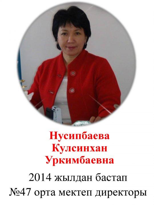 Мектеп директорлары