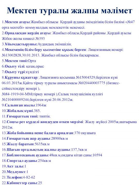 мектеп тарихы