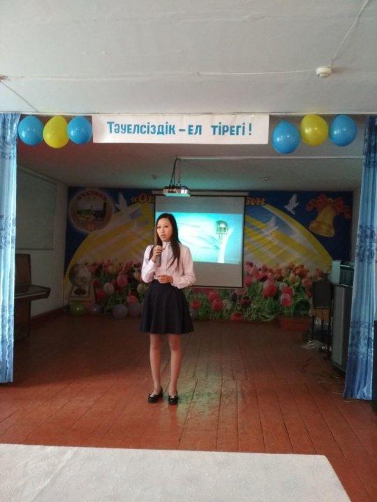 «Тәуелсіздік - тірегім!»