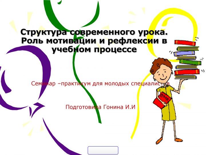 Семинар-практикум для молодых специалистов