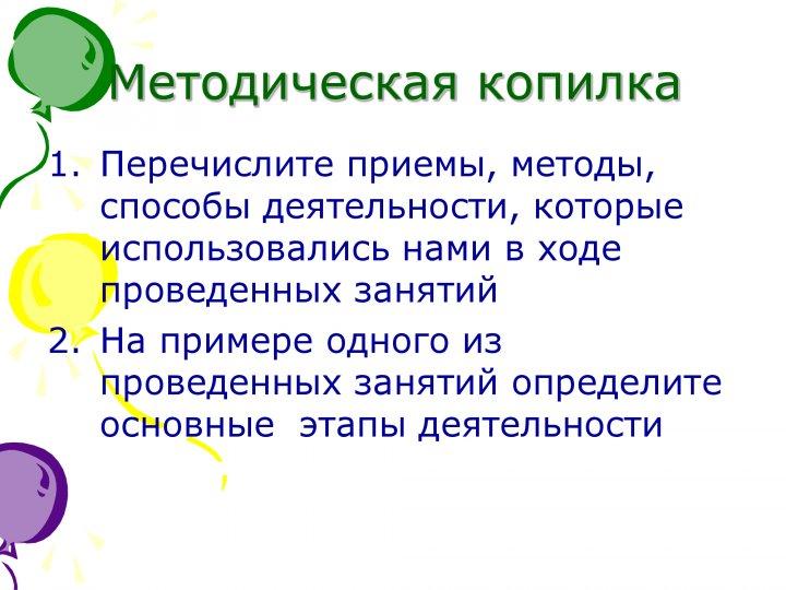 Семинар-практикум для молодых специалистов