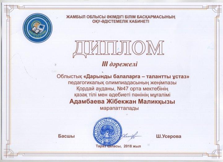 Мұғалімдер жетістігі