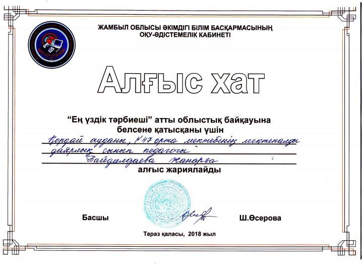 Мұғалімдер жетістігі
