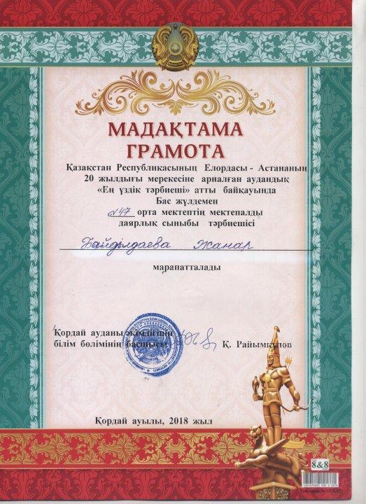 Мұғалімдер жетістігі