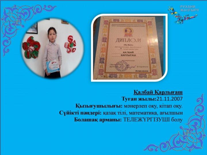 "След - отличников"