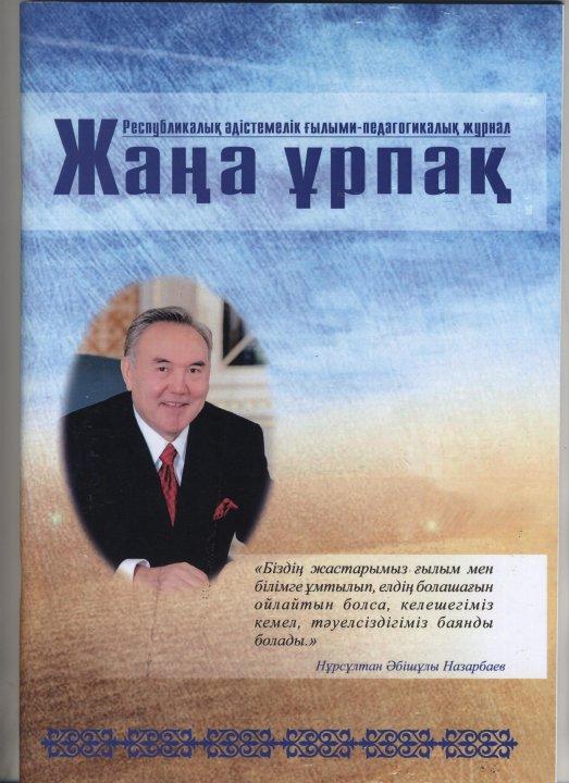 № 47 орта мектеп директорының баяндамасы