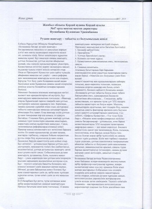 № 47 орта мектеп директорының баяндамасы