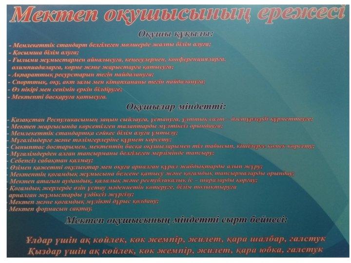 "Мектеп ережесі"