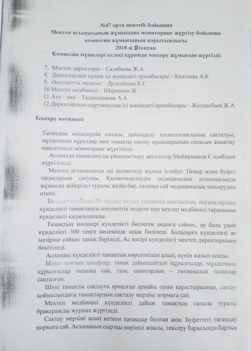 Мектептагі тамақты ұйымдастыру бойынша бракераждық комиссия жұмысы