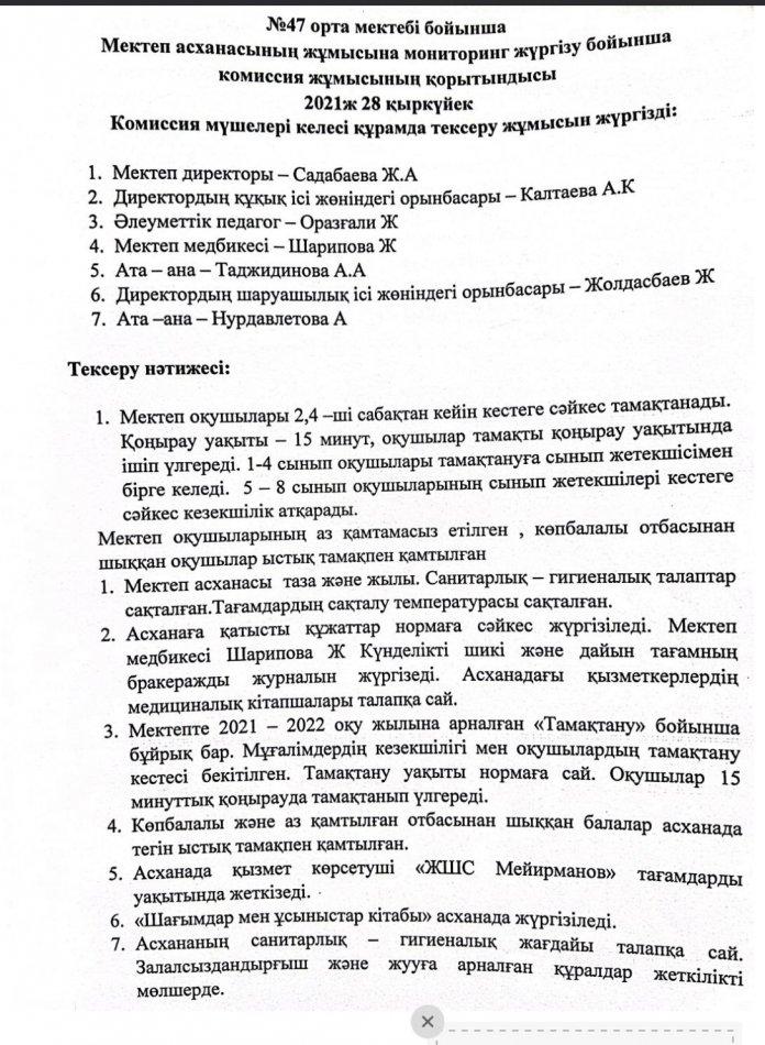 тамақтанудың сапалық мониторингі