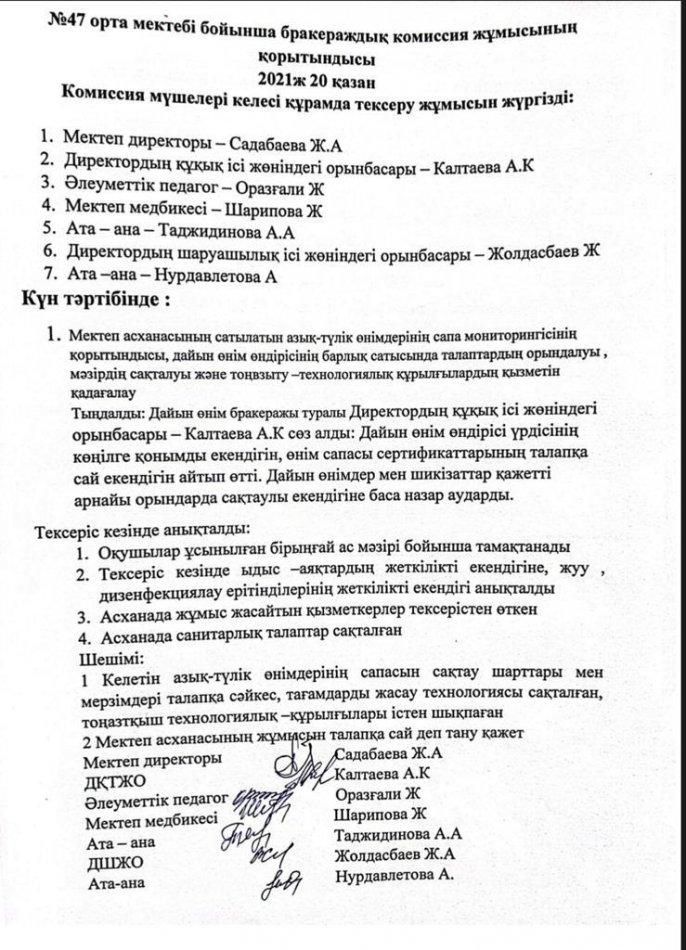 бракераждық комиссия сараптамасының қорытындысы