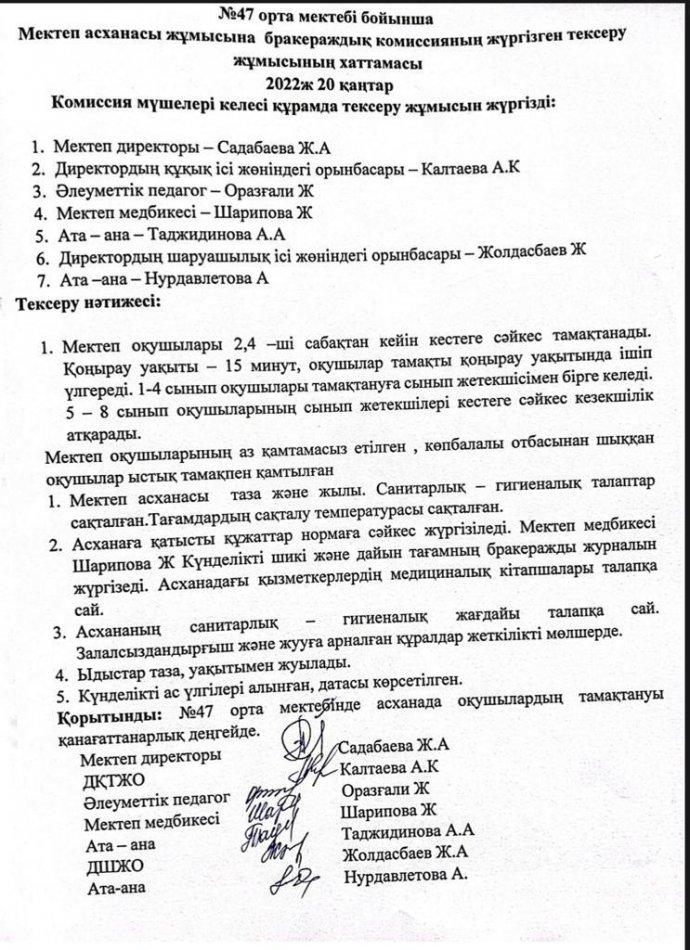 бракераждық комиссия сараптамасының қорытындысы
