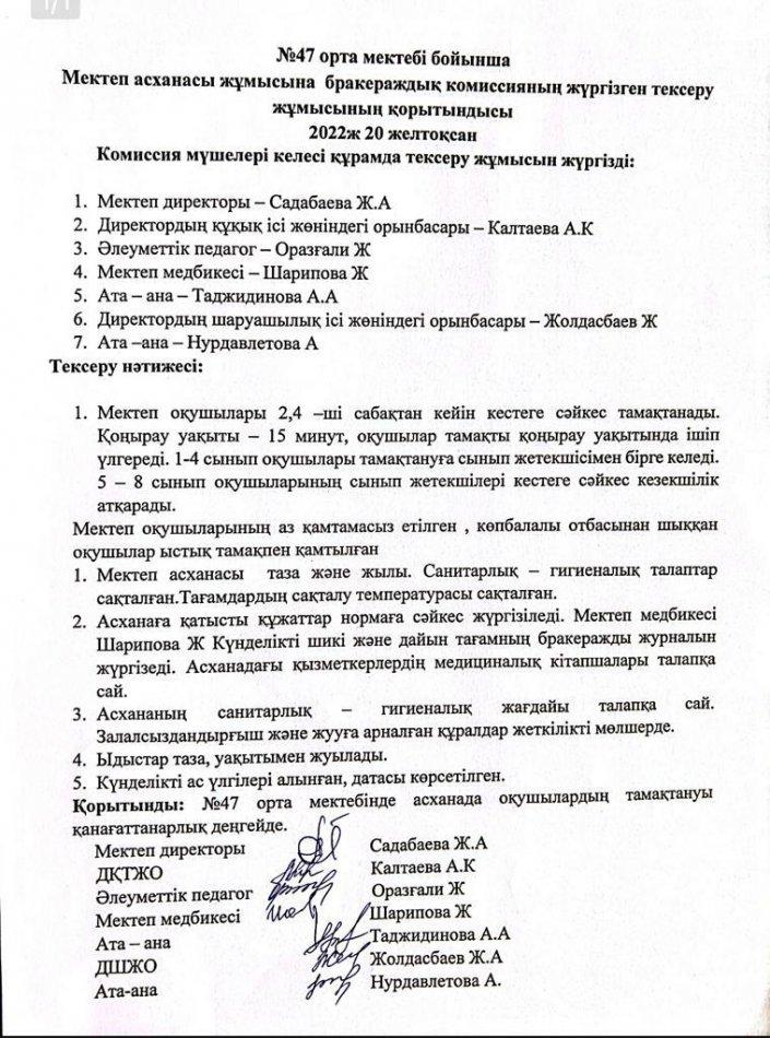 бракераждық комиссия сараптамасының қорытындысы