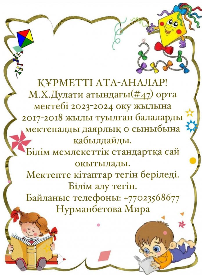 2023-2024 оқу жылына мектеп алды даярлық сыныптарды қабылдау туралы