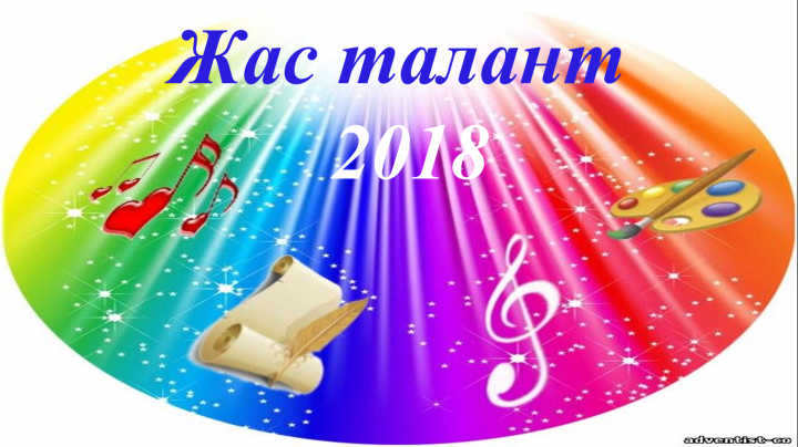 "Жас талант" фестивалі