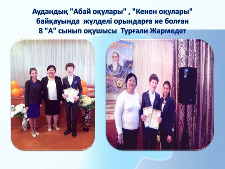 Мұғалімдер жетістігі