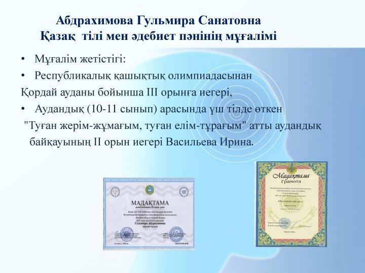 Мұғалімдер жетістігі