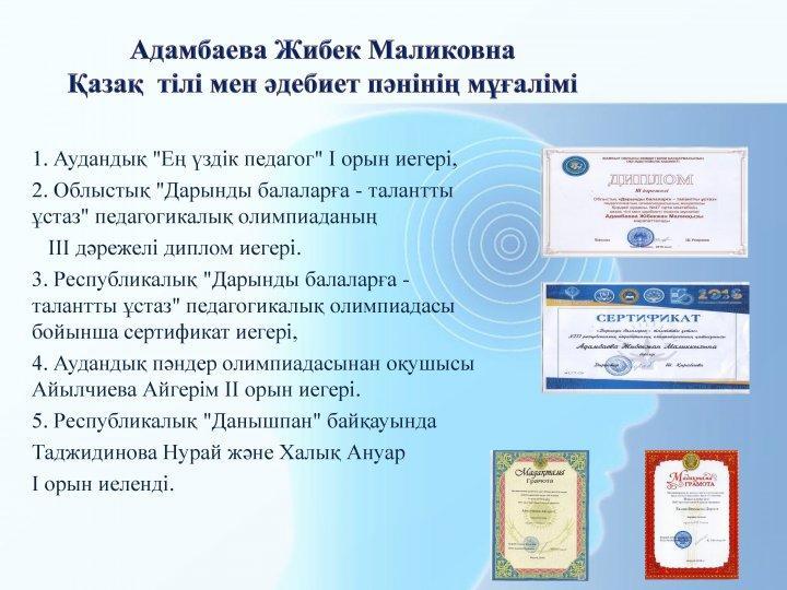 Мұғалімдер жетістігі
