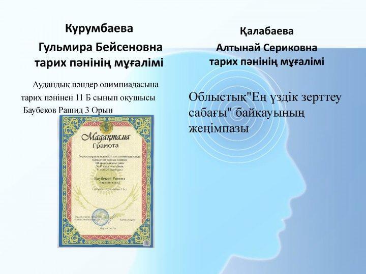 Мұғалімдер жетістігі