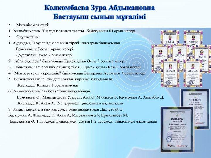 Мұғалімдер жетістігі
