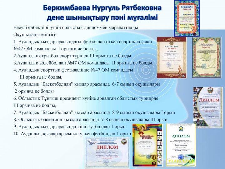 Мұғалімдер жетістігі