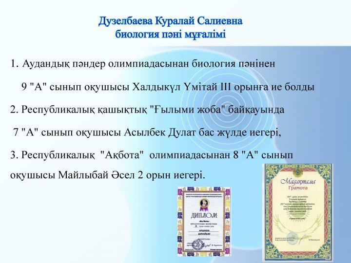 Мұғалімдер жетістігі
