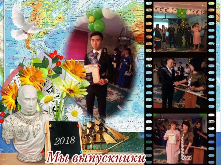 Выпускной