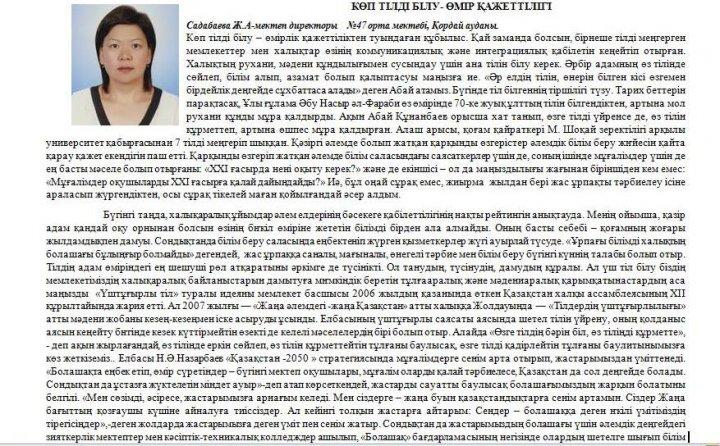 КӨП ТІЛДІ БІЛУ- ӨМІР ҚАЖЕТТІЛІГІ