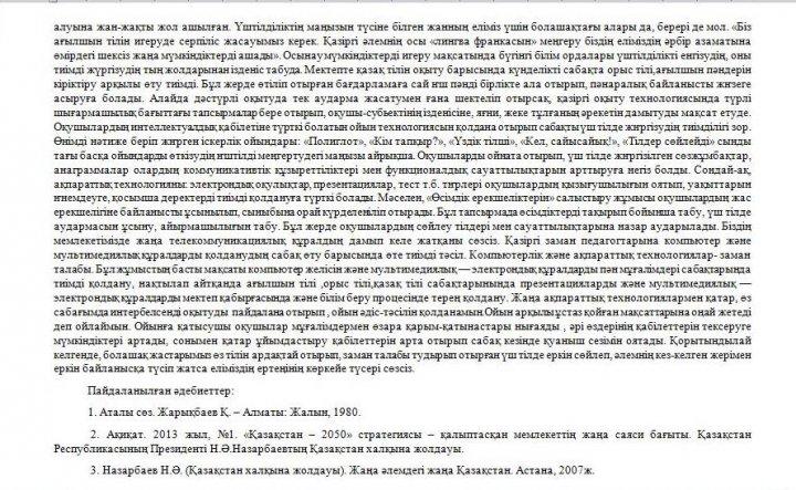 КӨП ТІЛДІ БІЛУ- ӨМІР ҚАЖЕТТІЛІГІ